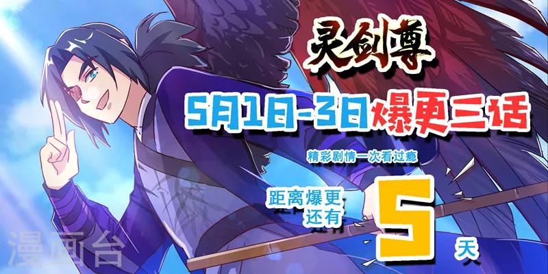 灵剑尊境界漫画,第186话 就是死有余辜2图