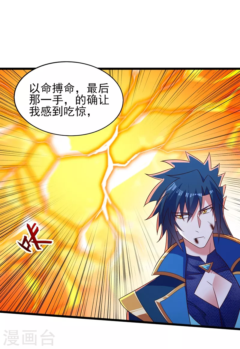 灵剑尊境界漫画,第453话 是传承，还是阴谋？2图