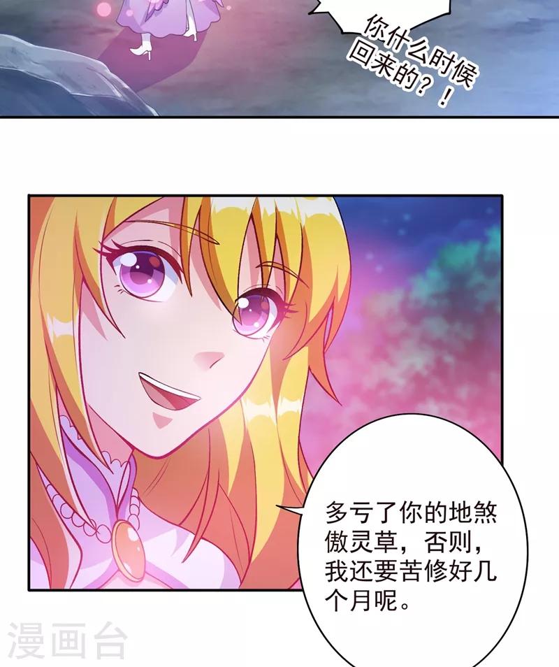 灵剑尊漫画,第324话 到此为止2图