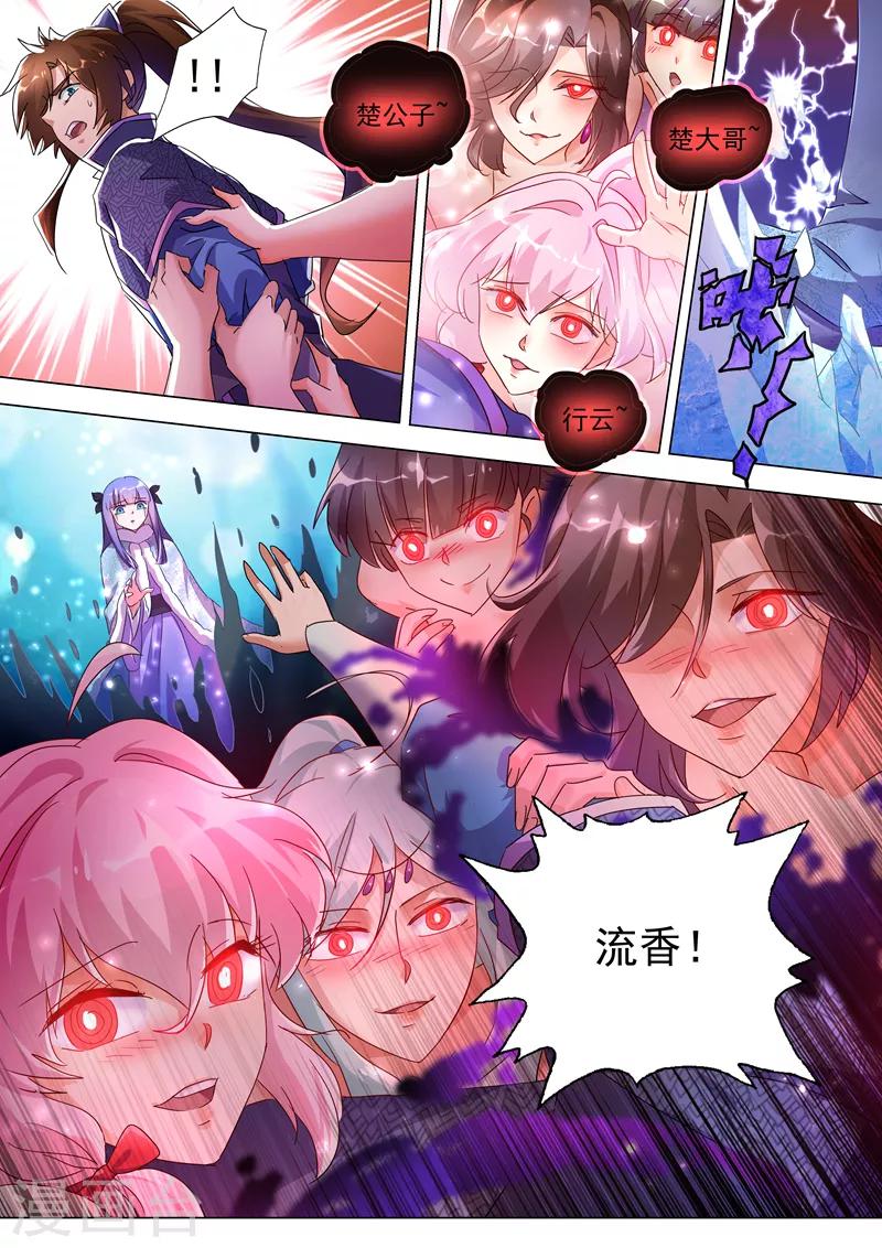 灵剑尊小说笔趣阁漫画,第250话 沉重的心魔2图