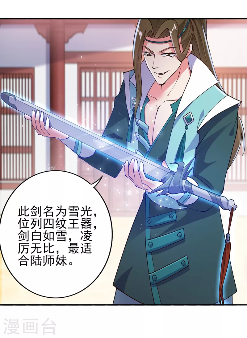 灵剑尊境界漫画,第384话 常名扬求娶青璇2图