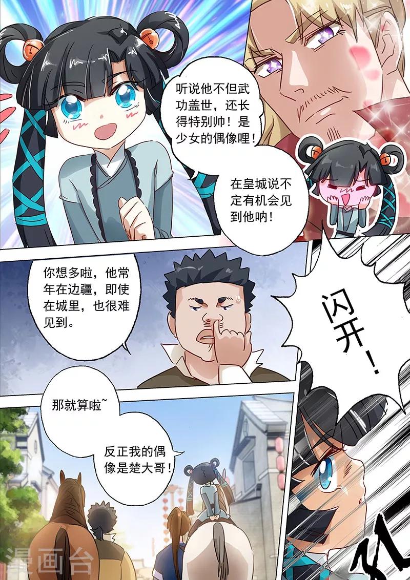 灵剑尊境界漫画,第139话 初入皇城1图