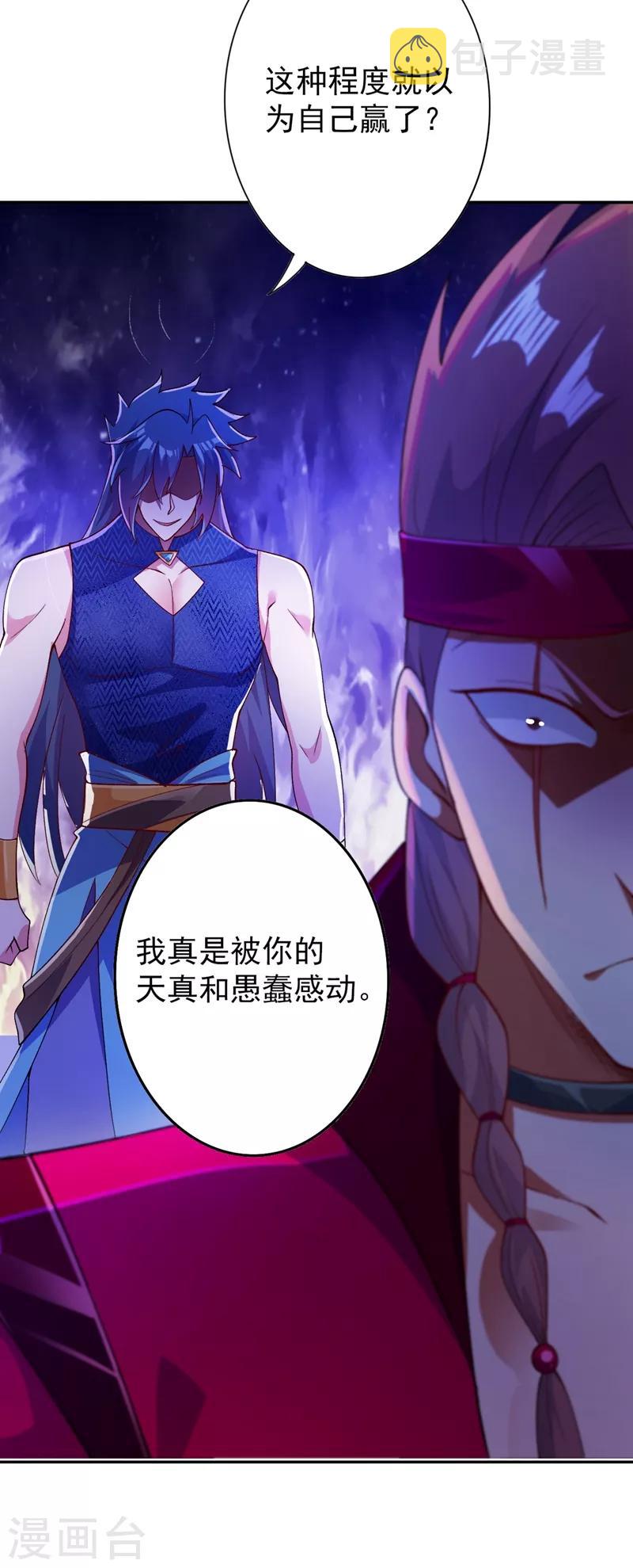灵剑尊境界漫画,第365话 恭喜洛云夺得魁首2图