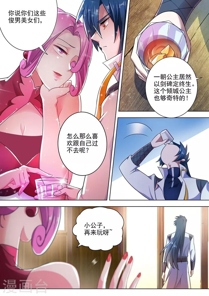 灵剑尊境界漫画,第295话 万剑阁与异象2图