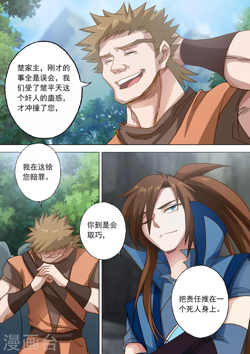 灵剑尊境界漫画,第38话 自不量力1图