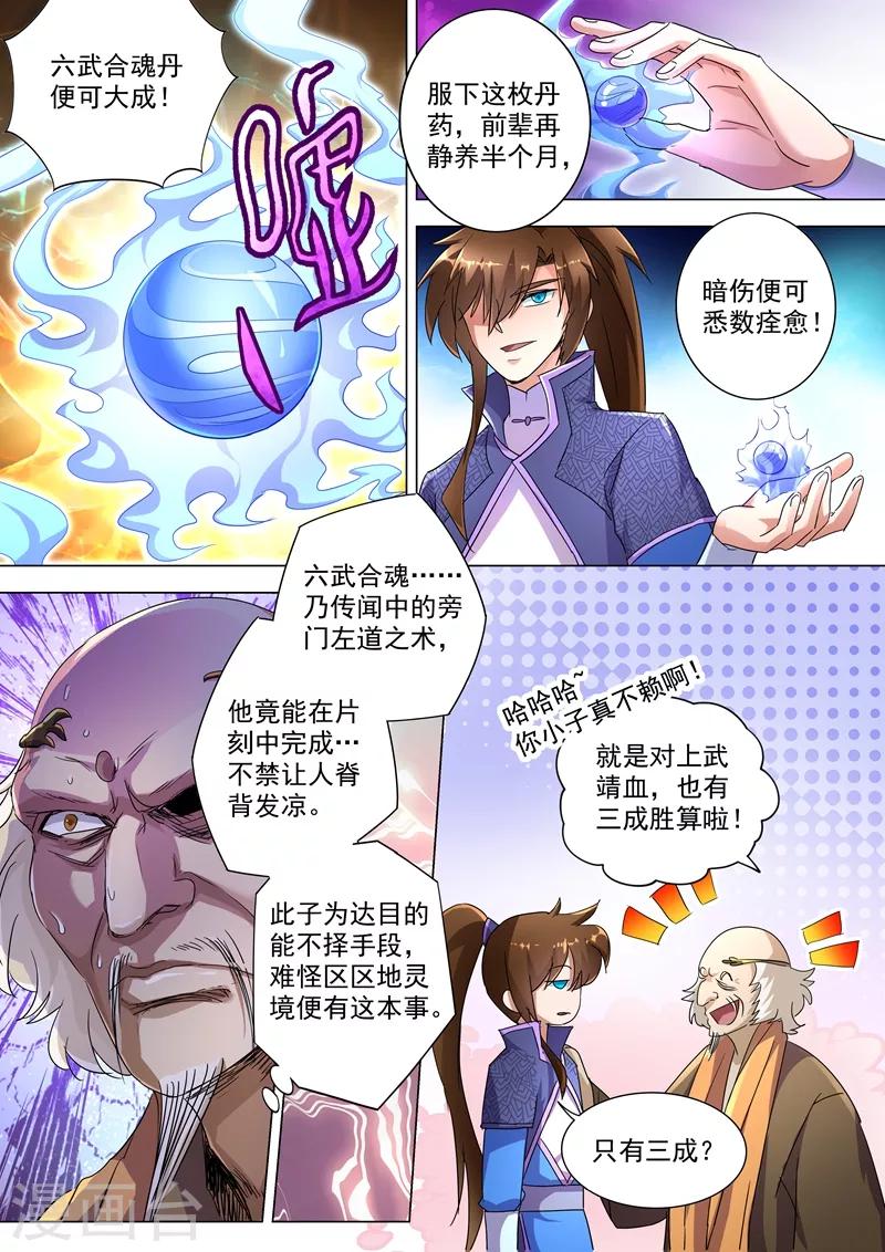 灵剑尊动漫漫画,第241话 阁下可是在找醒神草？1图