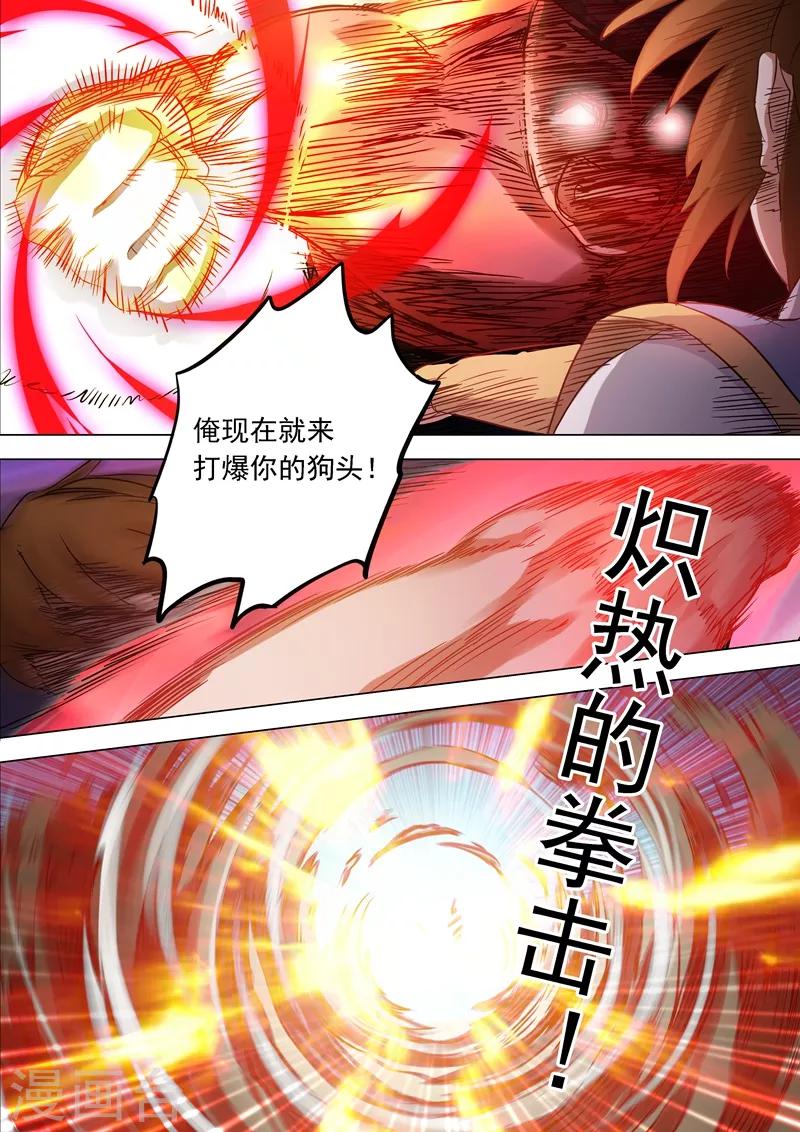 灵剑尊在线观看全集免费播放不卡漫画,第151话 一波车轮战2图