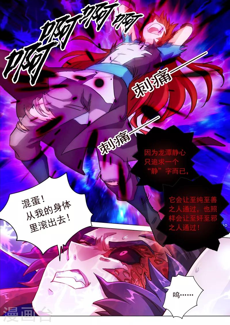 灵剑尊结局漫画,第194话 生与杀，心魔的诱惑2图