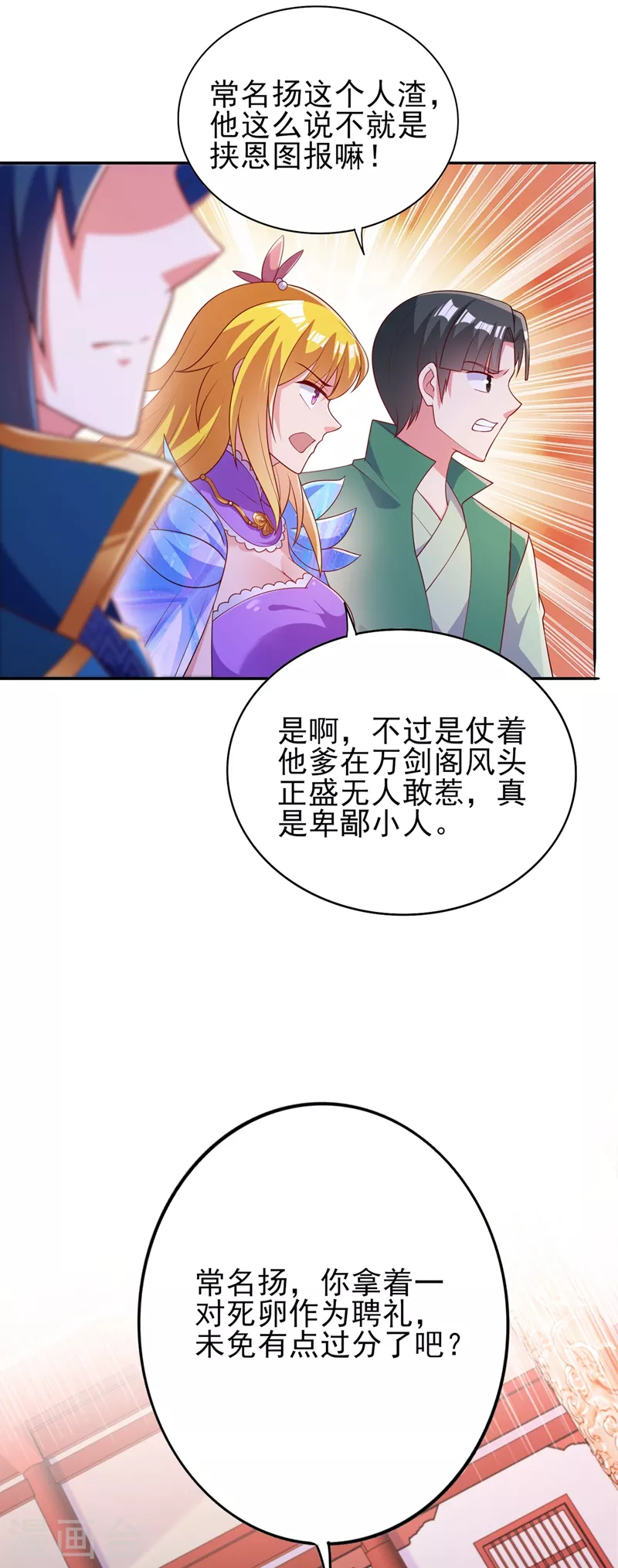 灵剑尊境界漫画,第384话 常名扬求娶青璇1图