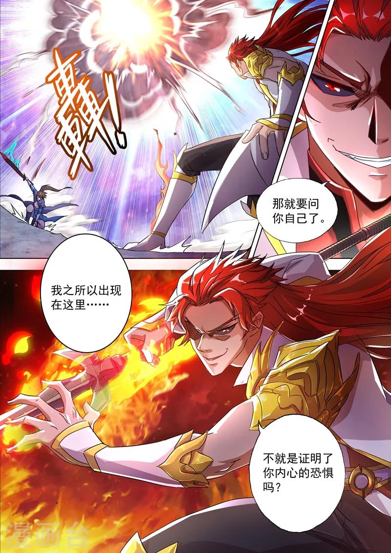 灵剑尊在线观看全集免费播放极速影院漫画,第251话 这就是你的命！2图