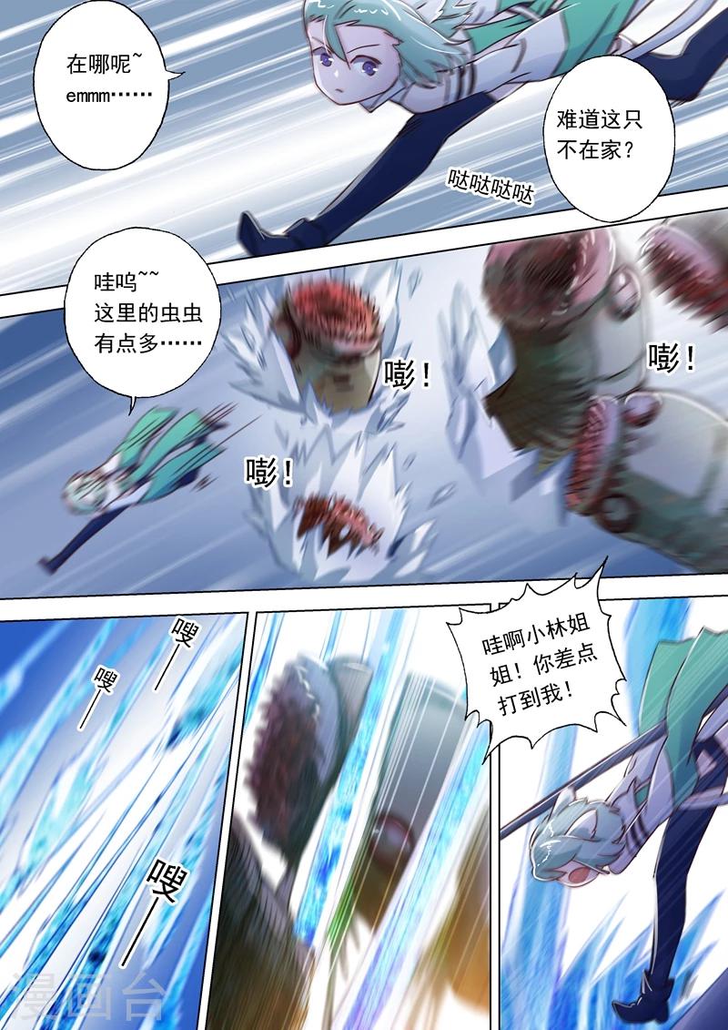 灵剑尊境界漫画,第111话 猫咪斗触手1图