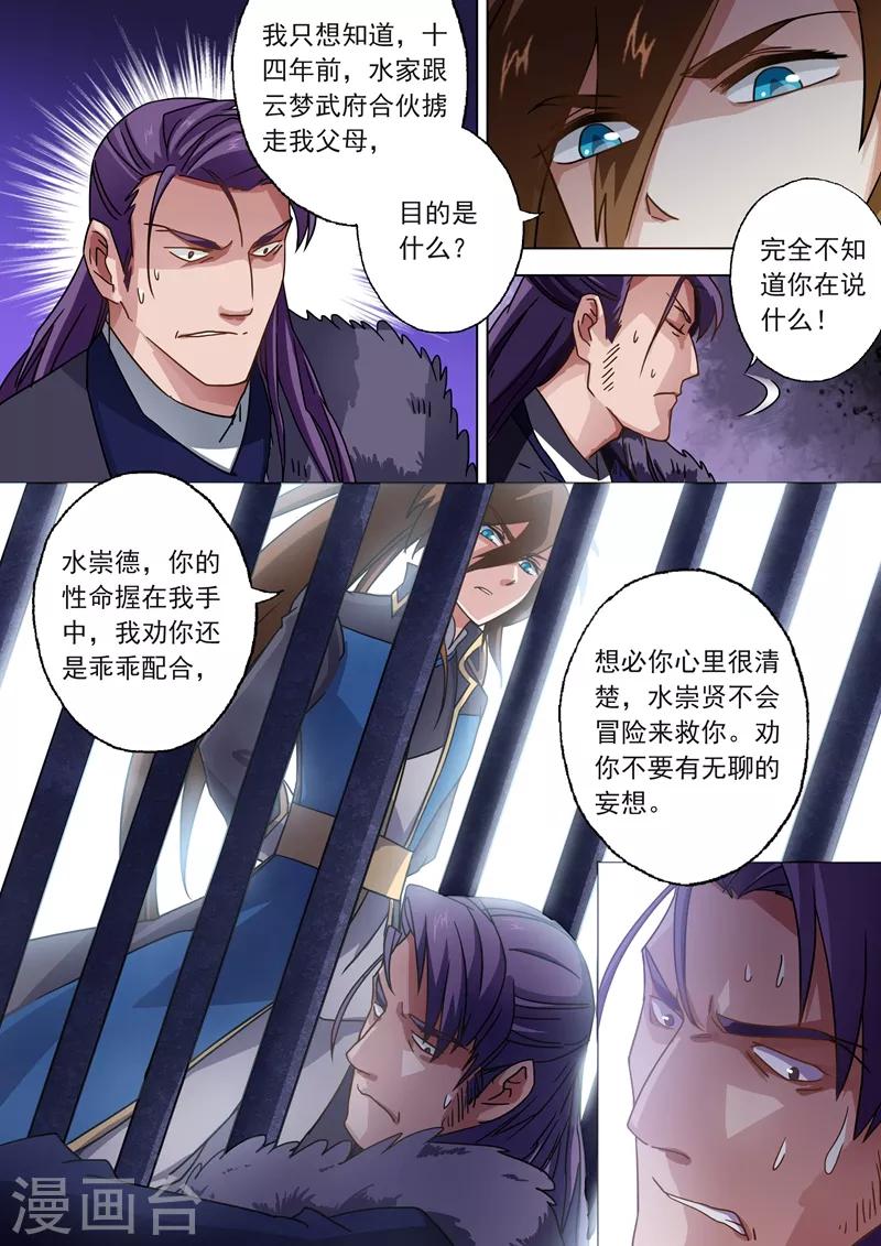 灵剑尊樱花动漫漫画,第51话 打赌1图