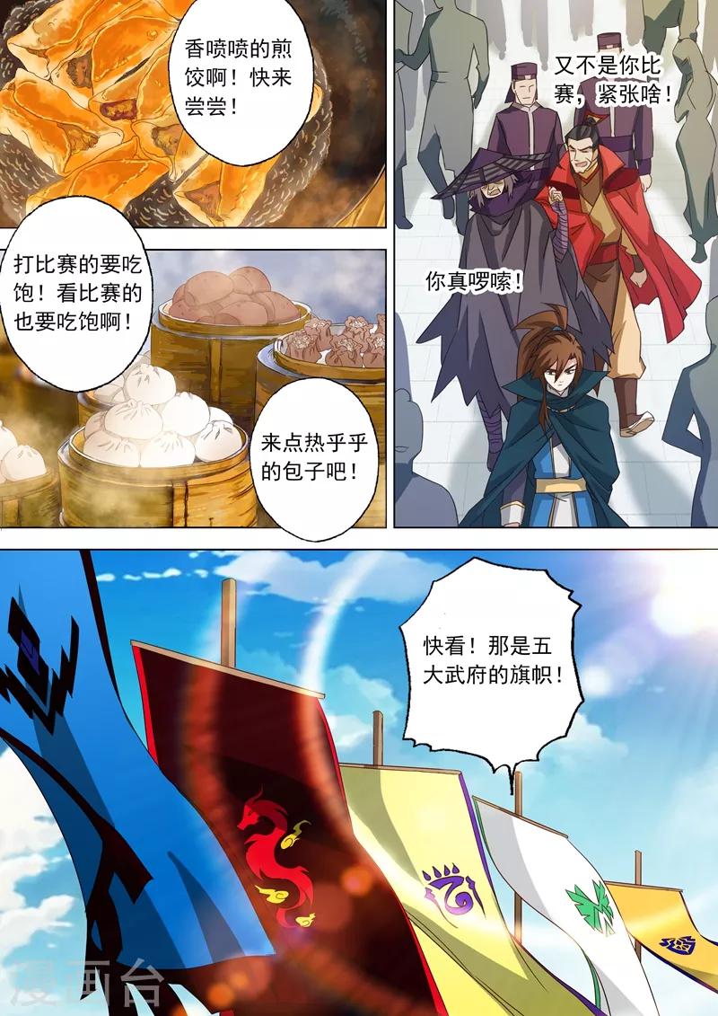 灵剑尊境界漫画,第71话 开幕！武府选拔1图