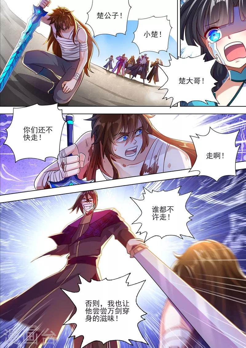 灵剑尊动漫全集在线观看完整版高清漫画,第288话 谁都不许走！1图