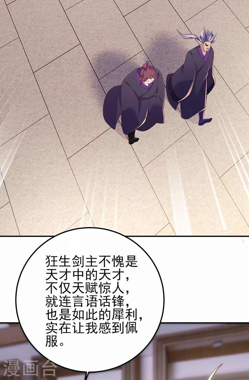 灵剑尊境界漫画,第417话 还不给洛云剑主道歉1图