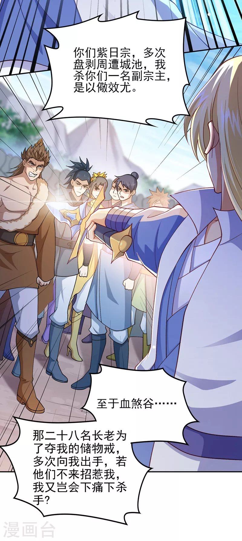灵剑尊境界漫画,第392话 此人的性命我保了1图