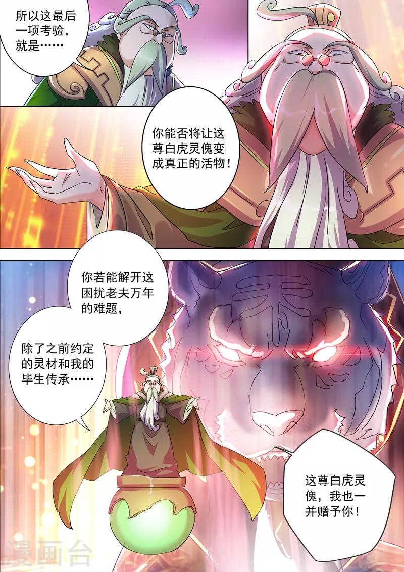 灵剑尊境界漫画,第253话 最后一道考验2图