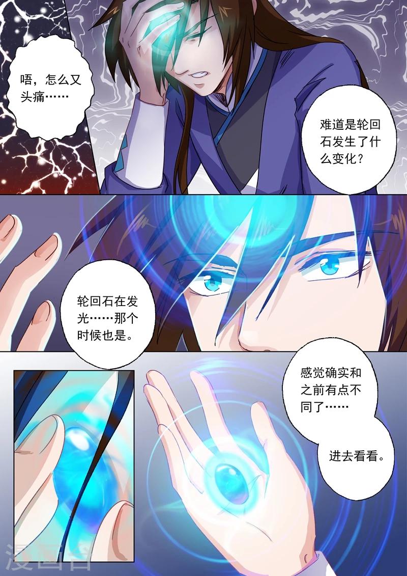 灵剑尊漫画,第99话 轮回天书1图