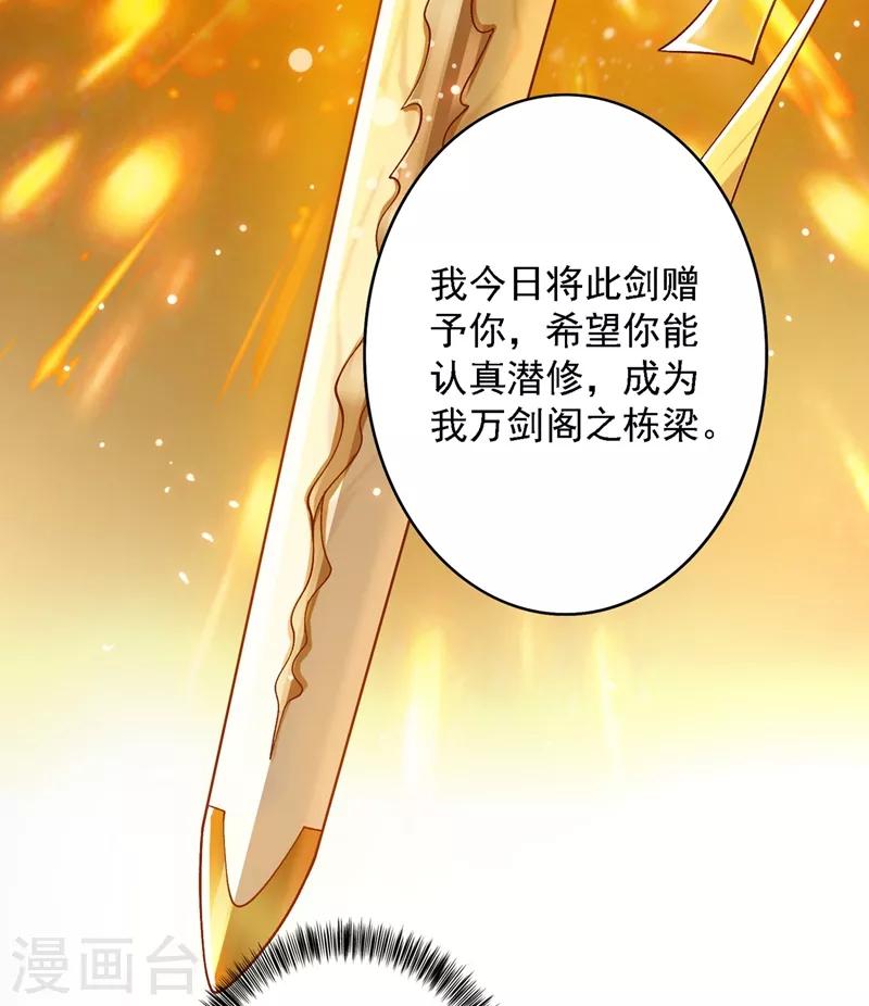 灵剑尊境界漫画,第335话 难道阁主喜欢逼王人设？1图