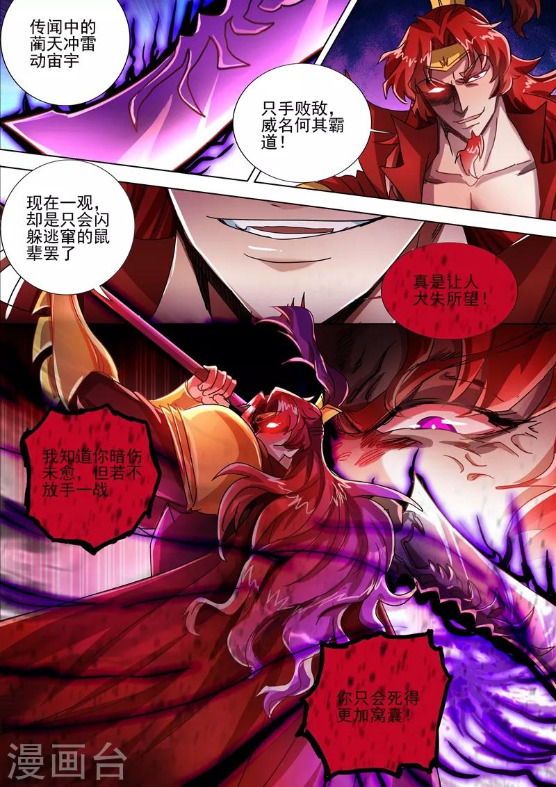 灵剑尊免费播放全集漫画,第273话 神鹰出击！2图