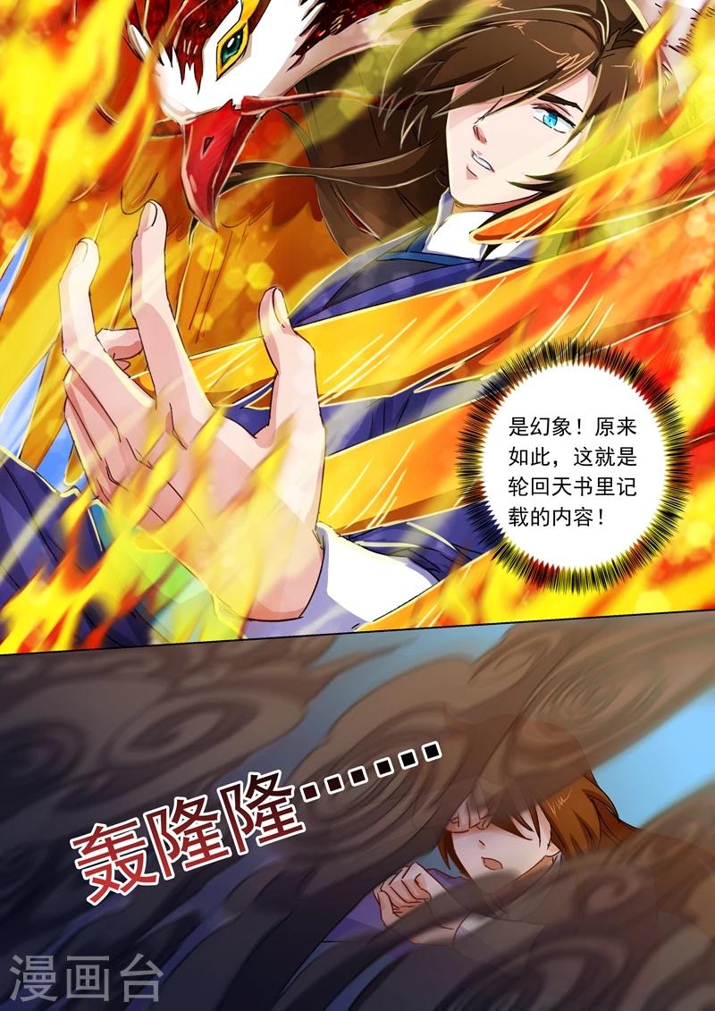 灵剑尊251完整版漫画,第100话 偶逢奇遇1图