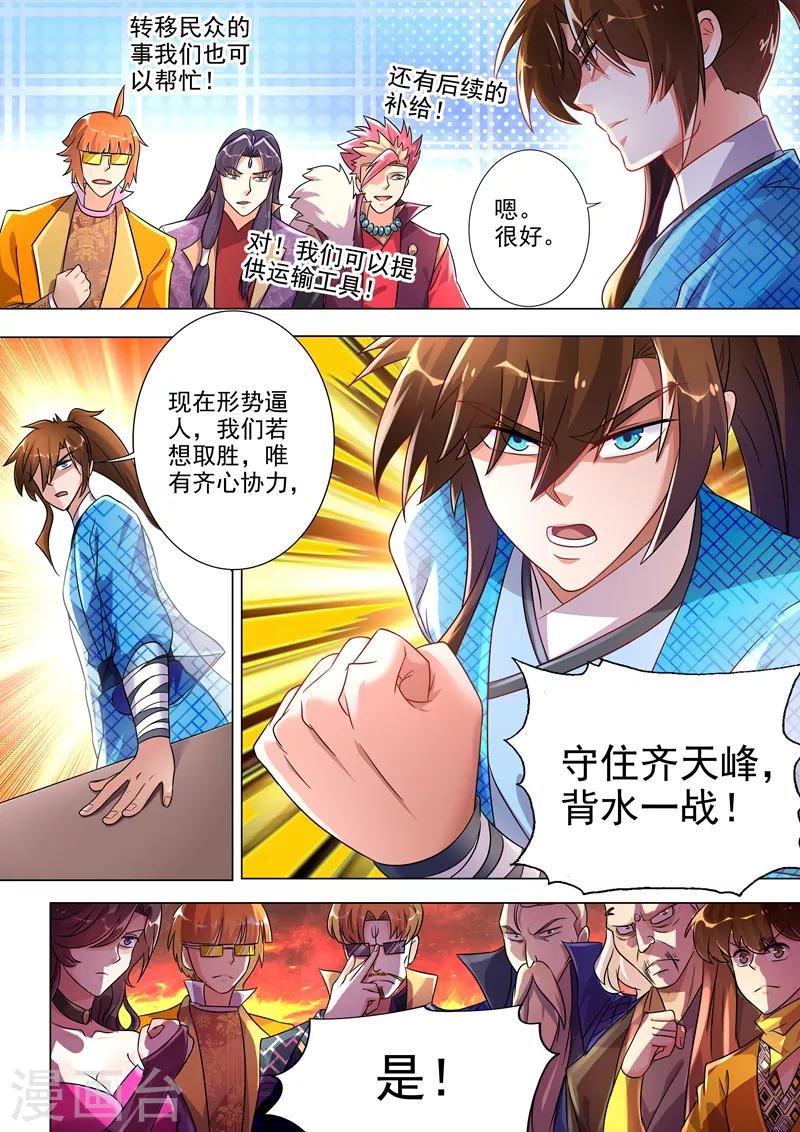 灵剑尊免费在线漫画,第271话 决战齐天峰1图