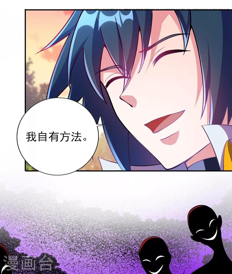 灵剑尊境界漫画,第322话 委屈你陪我一起死吧！1图
