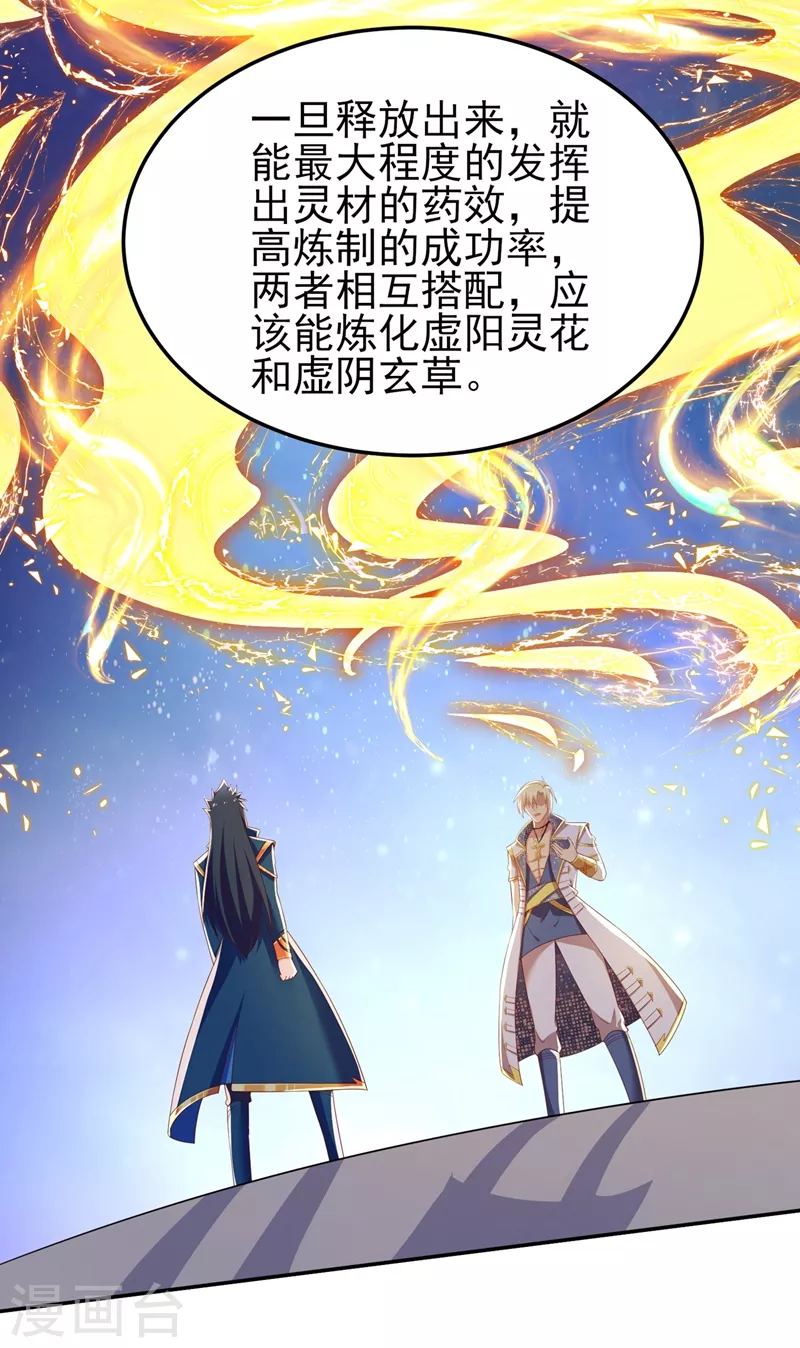 灵剑尊境界漫画,第417话 还不给洛云剑主道歉1图