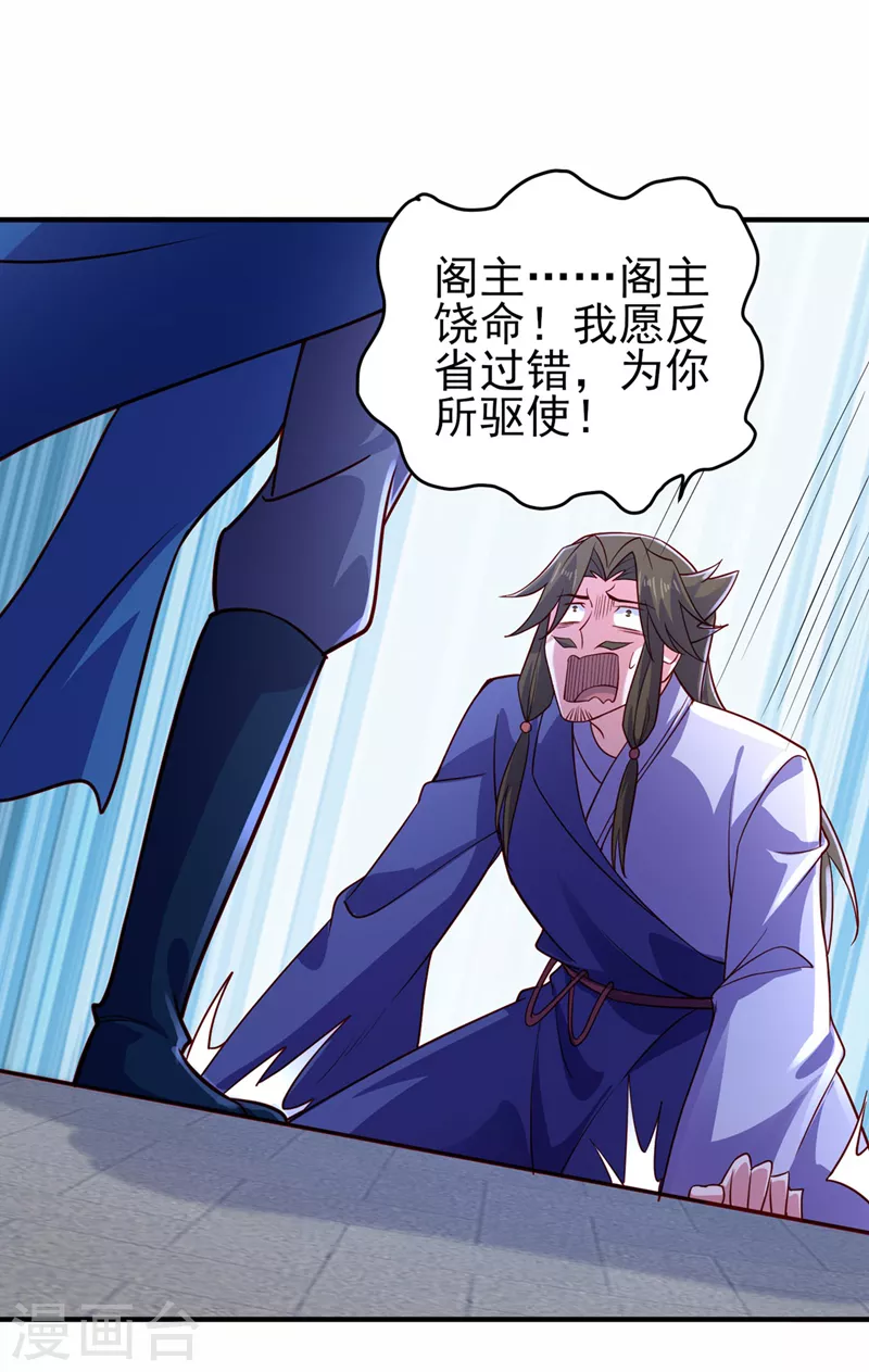 灵剑仙师漫画,第506话 腐朽不灭，难获新生1图