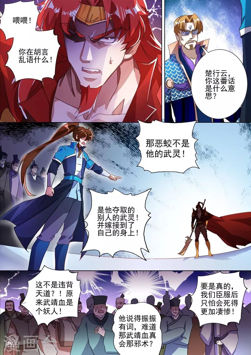 灵剑尊小说笔趣阁漫画,第269话 武靖血的真面目2图