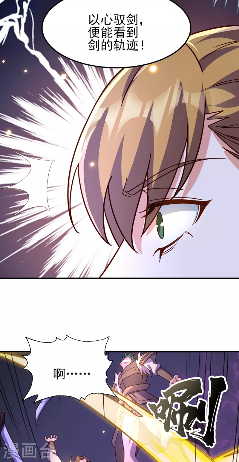 灵剑尊境界漫画,第495话 接下来交给我吧2图
