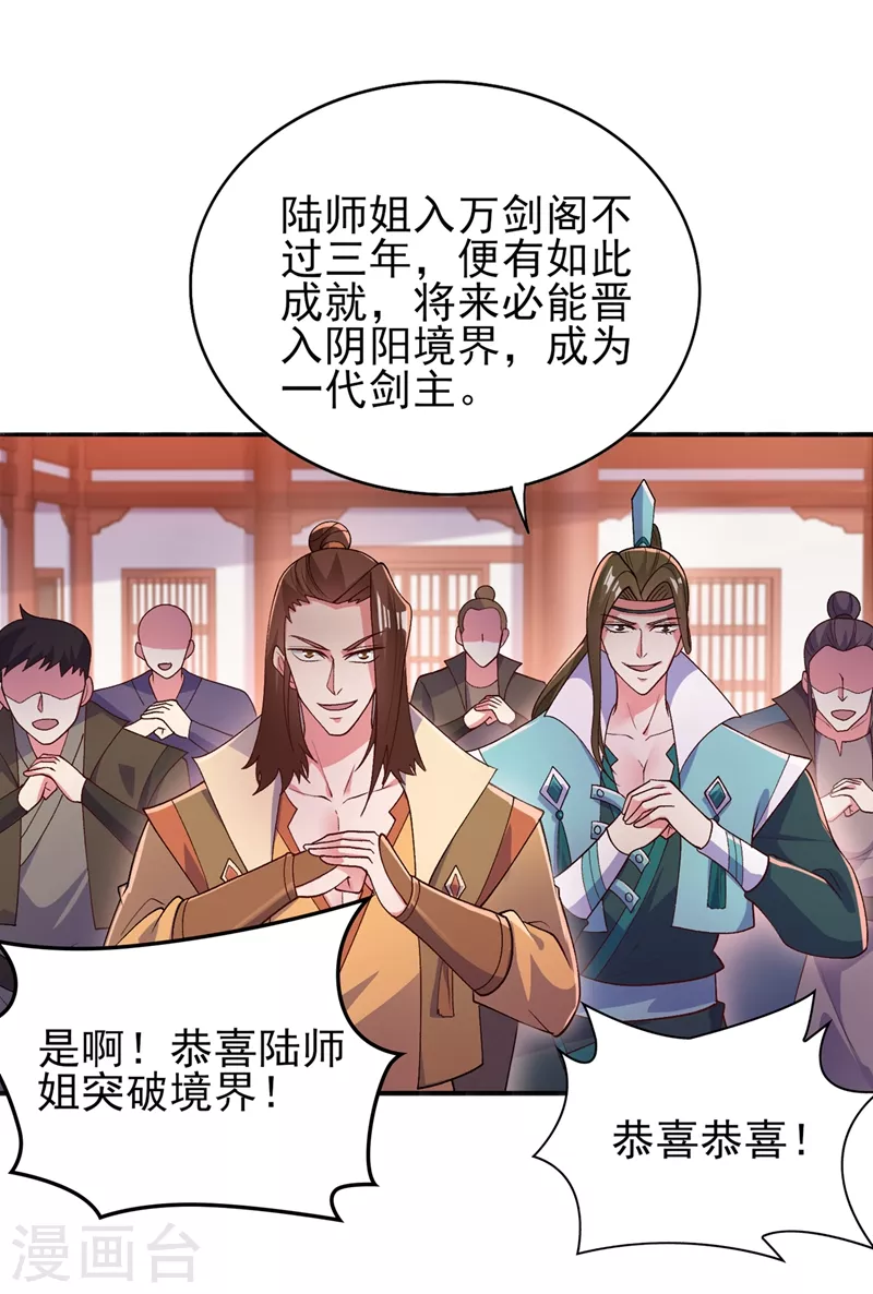 灵剑仙师漫画,第384话 常名扬求娶青璇2图