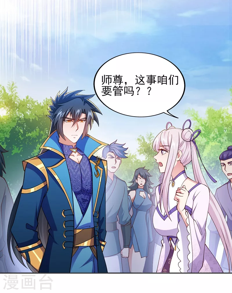 灵剑尊境界漫画,第392话 此人的性命我保了1图
