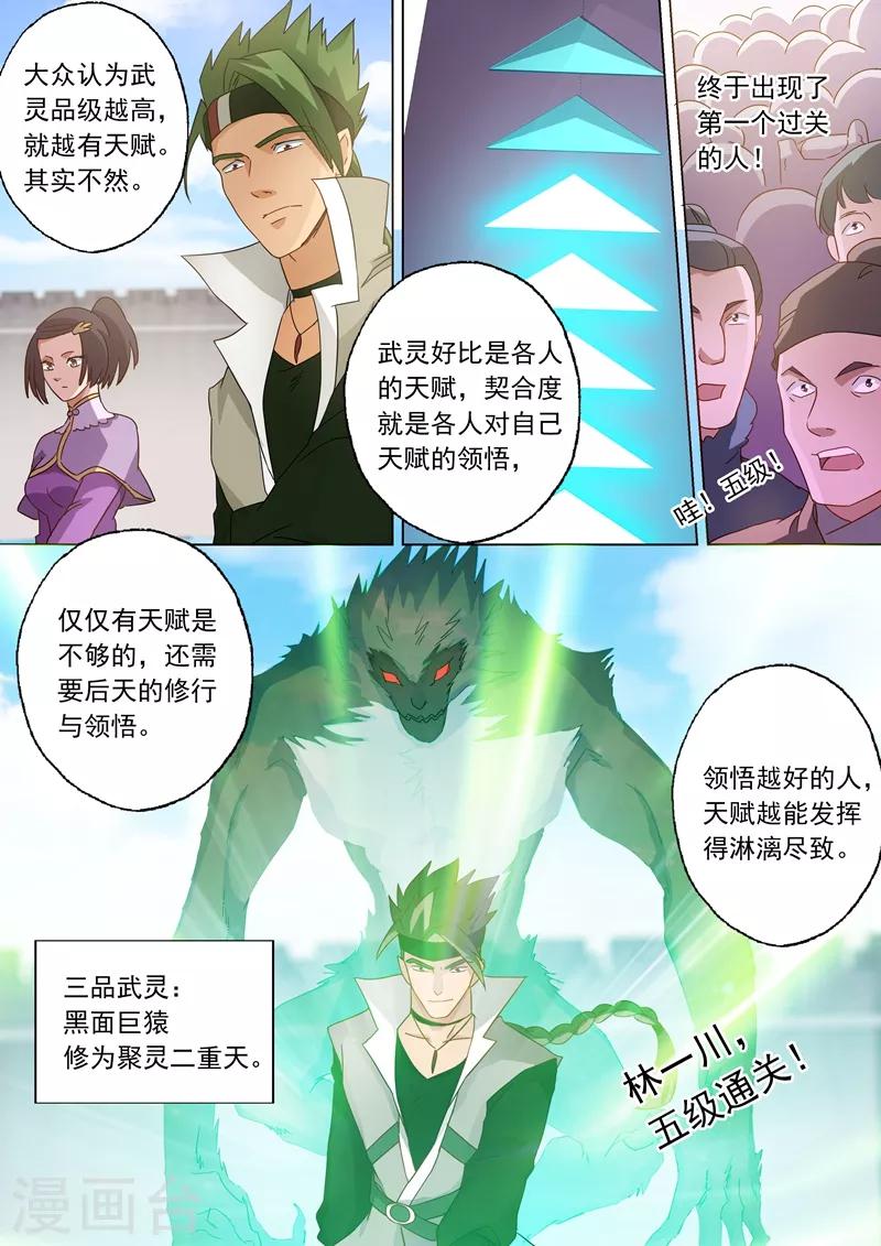 灵剑仙师漫画,第74话 嚣张的水千月1图