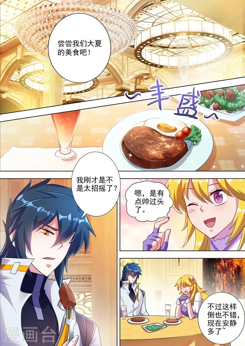 灵剑尊境界漫画,第302话 我是不是太高调了？2图
