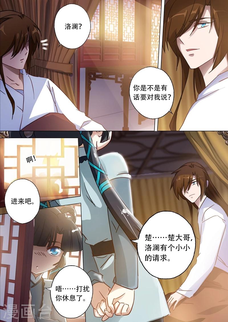 灵剑尊在线观看全集免费播放不卡漫画,第135话 做丫鬟？还是以身相许？1图