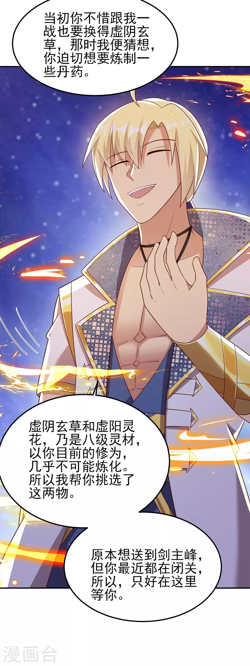 灵剑尊境界漫画,第417话 还不给洛云剑主道歉1图