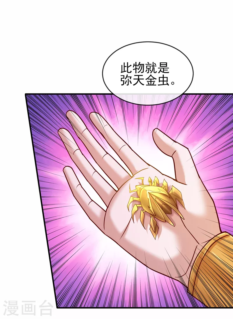 灵剑尊境界漫画,第517话 金色古泉？2图