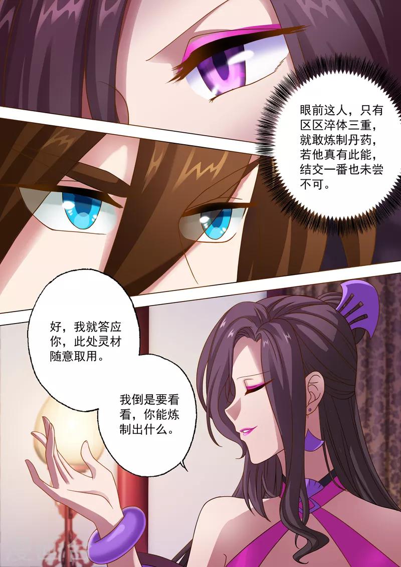 灵剑尊动漫漫画,第12话 令人惊诧的丹方2图