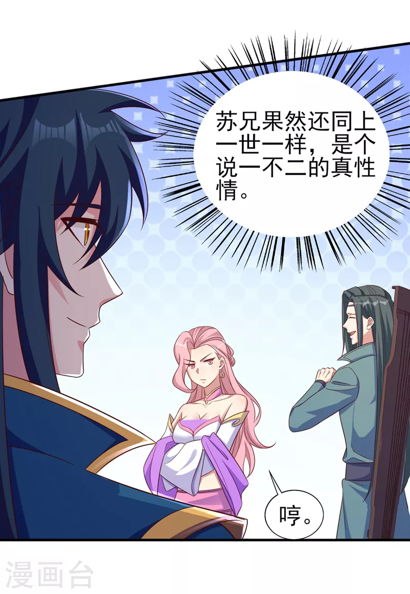 灵剑尊境界漫画,第447话 三人结盟1图