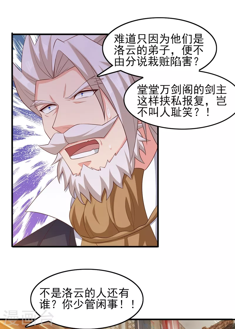 灵剑尊漫画,第402话 难道你要挟私报复2图