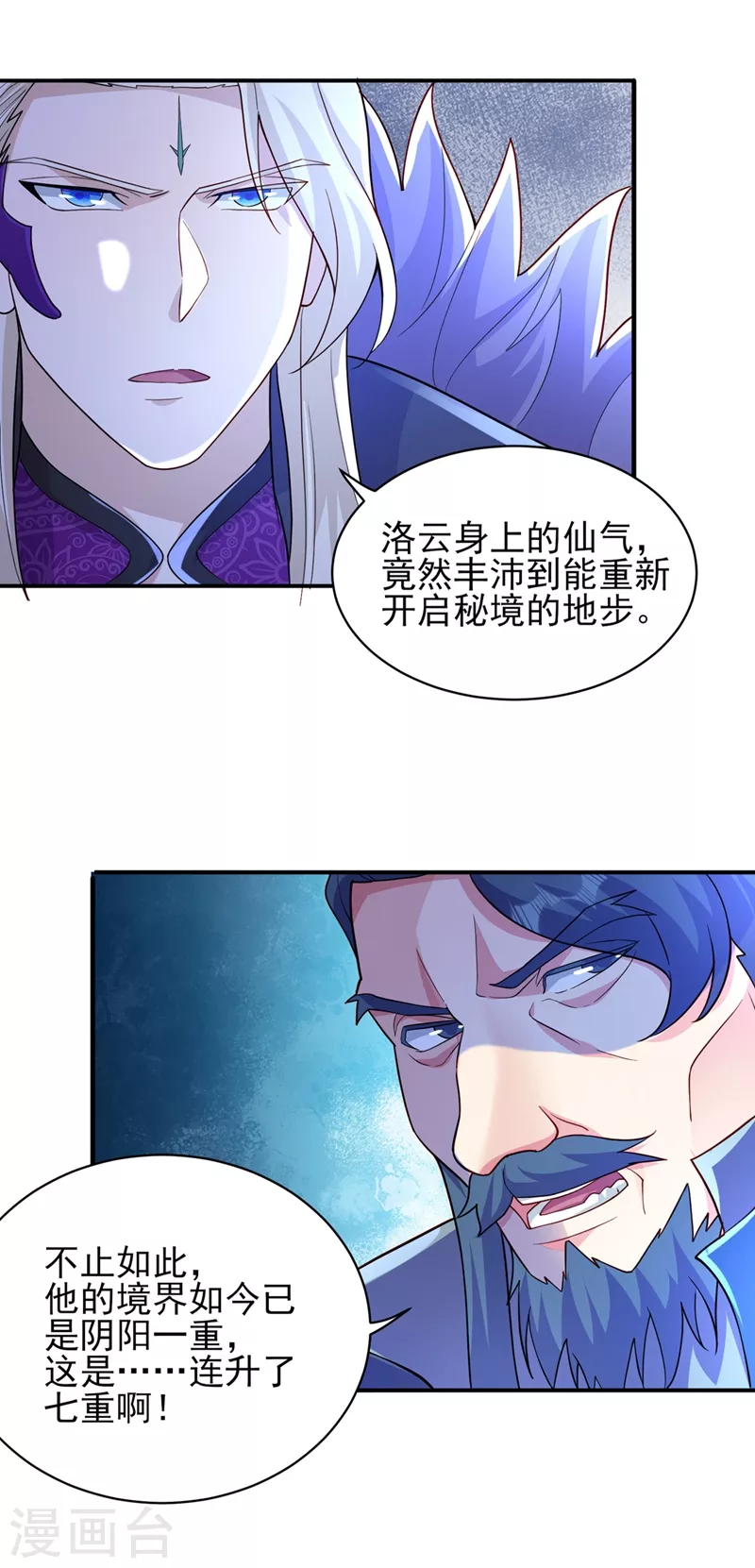 灵剑尊楚行云片段漫画,第473话 谁想赢就来挑战我2图