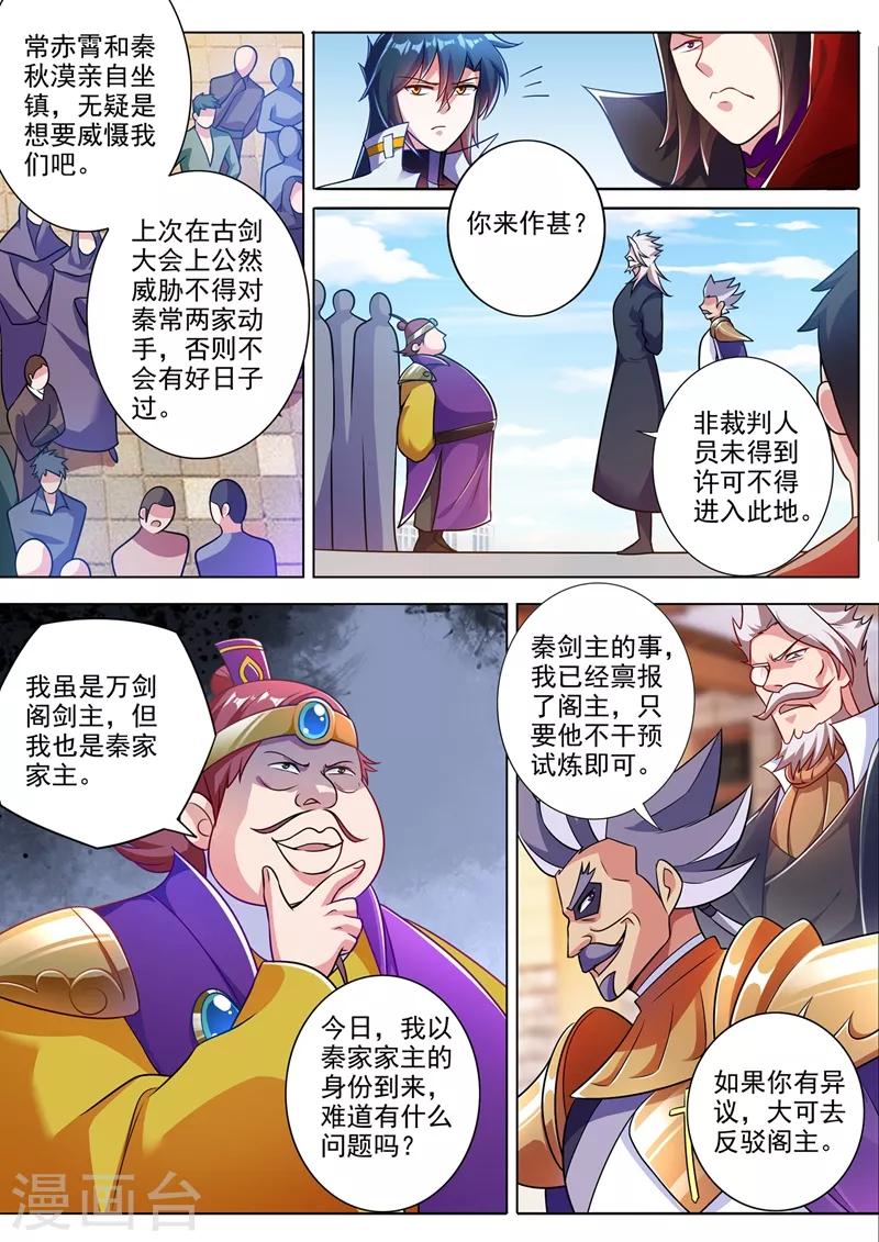 灵剑尊小说笔趣阁漫画,第311话 看穿，背后的阴谋1图