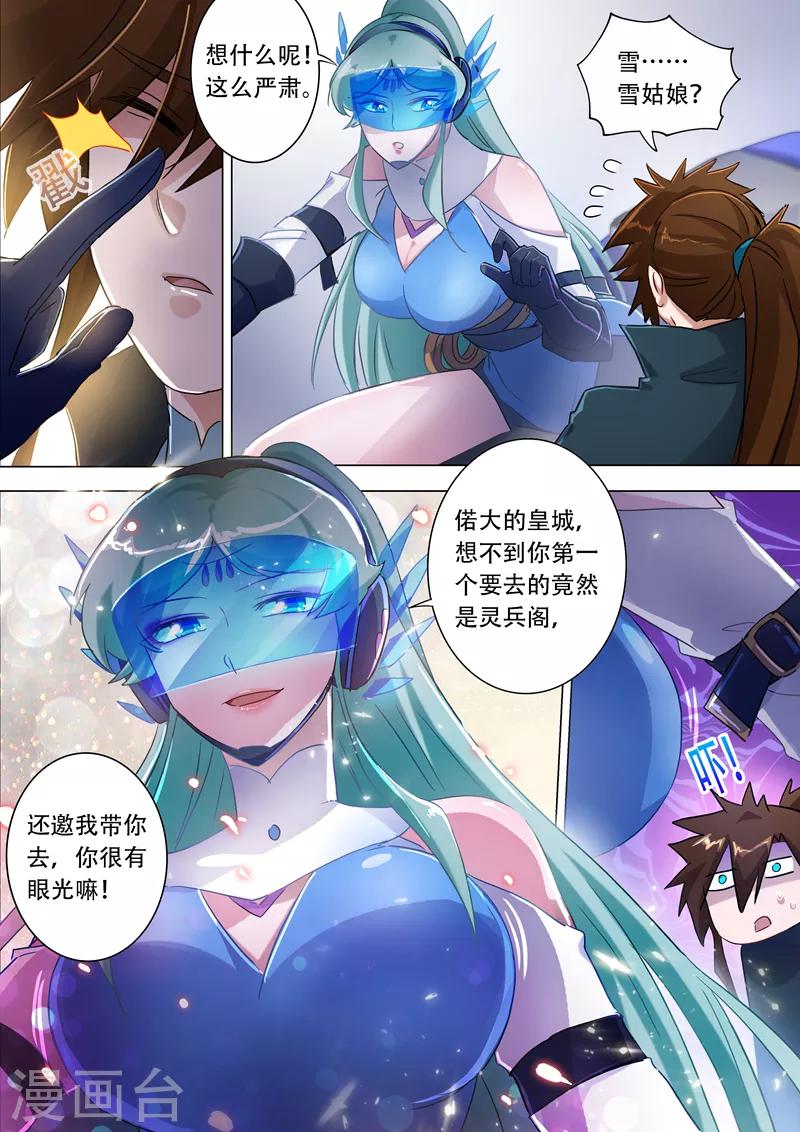 灵剑尊结局漫画,第173话 灵兵阁的宝贝1图