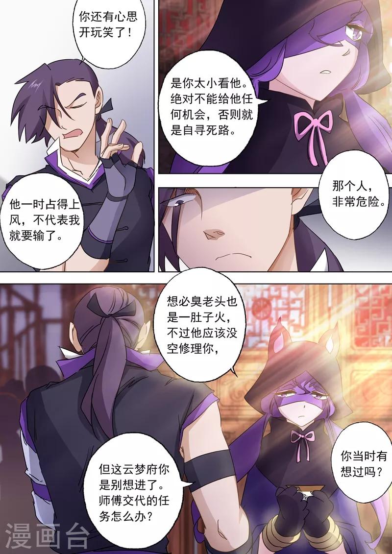 灵剑尊动漫免费观看完整版在线观看漫画,第86话 出人意料的隐忍2图