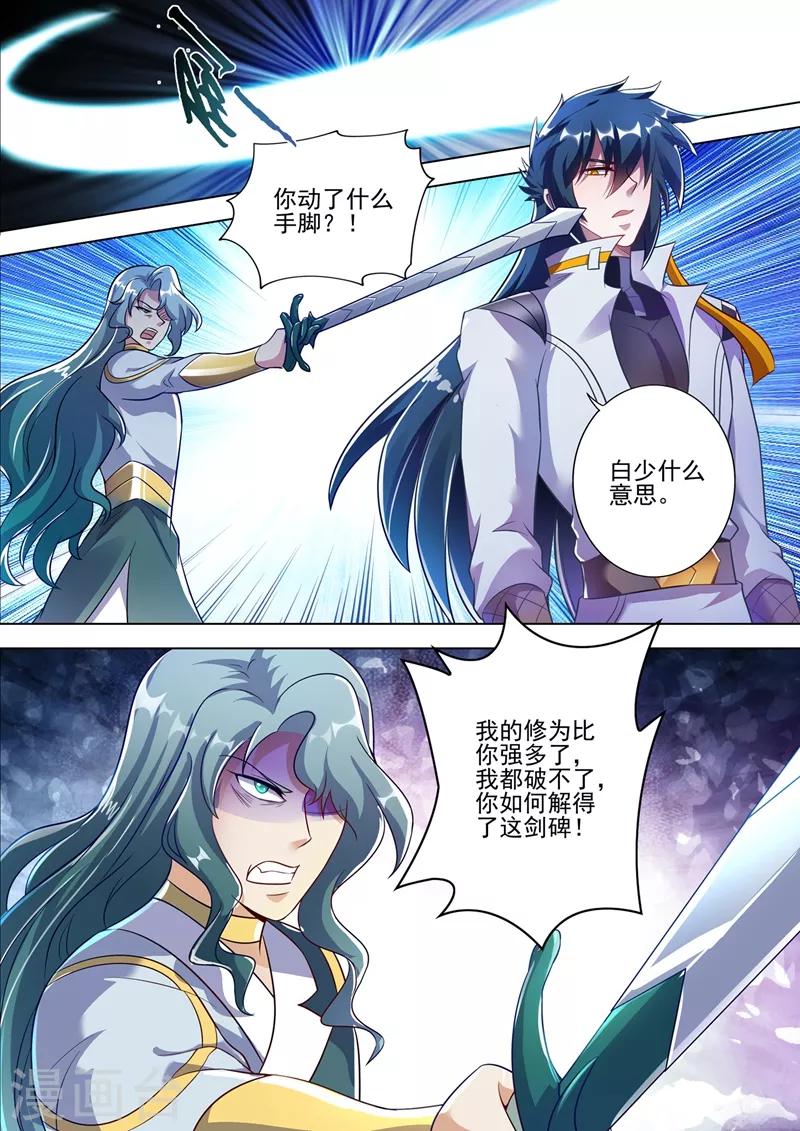 灵剑尊境界漫画,第298话 修为尚浅的天选之子1图