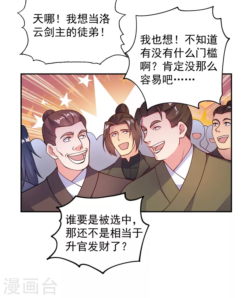 灵剑漫画,第376话 我要收门徒2图