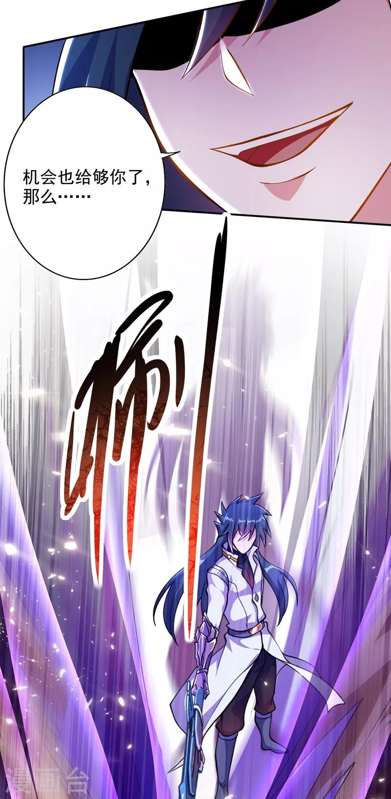 灵剑尊境界漫画,第324话 到此为止2图