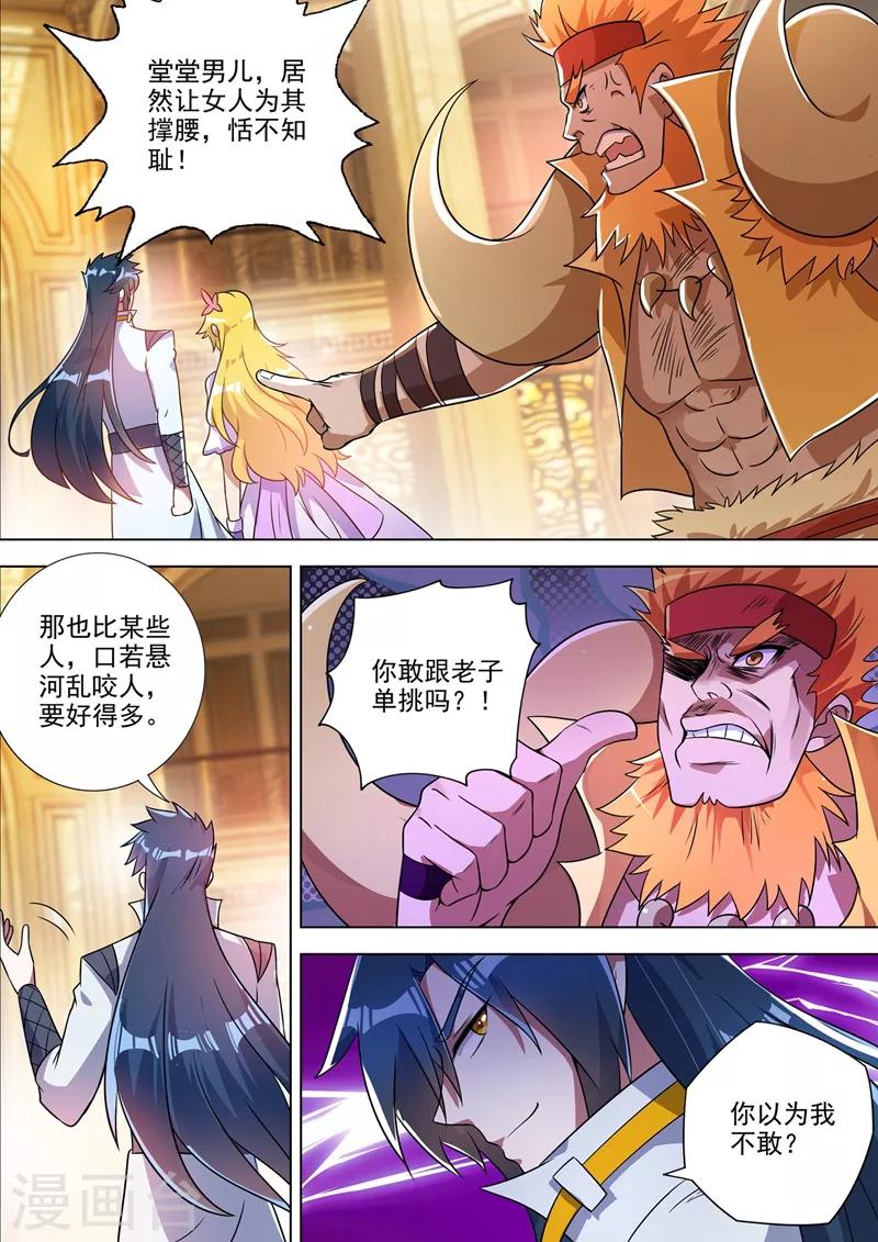 灵剑尊在线观看全集免费播放不卡漫画,第301话 你敢跟我单挑吗！2图