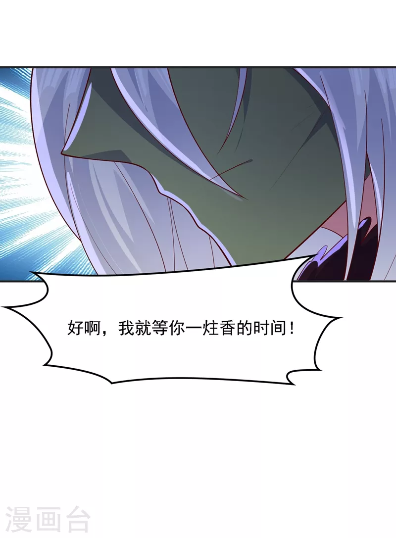 灵剑尊境界漫画,第397话 临危突破1图